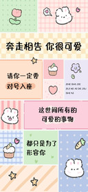 奔走相告 你很可爱