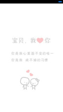 宝贝我爱你