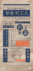 打工人最光荣