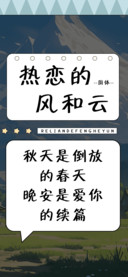 热恋的风和云