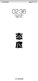态度