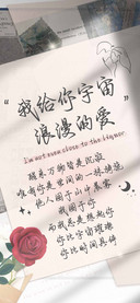 我给你宇宙浪漫的爱