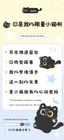 你是我的限量小猫啊
