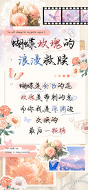 蝴蝶玫瑰的浪漫救赎
