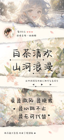 白茶清欢 山河浪漫