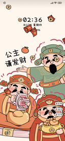 财神 公主请发财