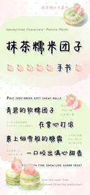 抹茶糯米团子手书