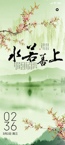上善若水