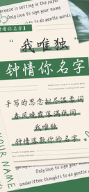 我唯独钟情你名字