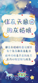 住在天狼星的灰姑娘