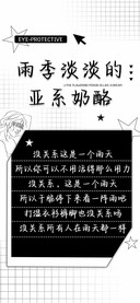 雨季淡淡的亚系奶酪