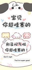 宝贝你超哇塞的