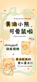 黄油小熊可爱鼠啦