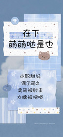在下萌萌哒是也