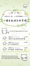 小猫自由快乐的幸福