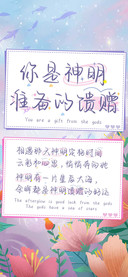 你是神明准备的馈赠