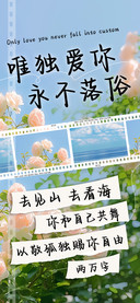 唯独爱你永不落俗