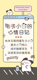 电子小狗的心情日记