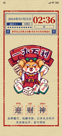 财神到来