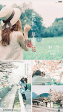 想和你一起去看樱花