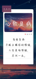 心软是病