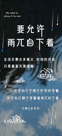 要允许雨兀自下着