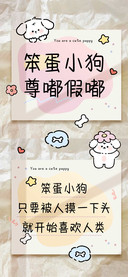 笨蛋小狗尊嘟假嘟