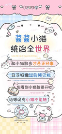 酱酱小猫统治全世界