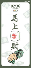 马上发财