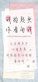 我抬起头你看向我