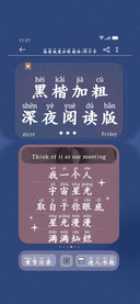 黑楷加粗深夜阅读版