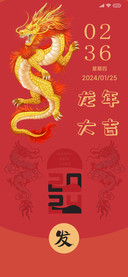 龙年大吉