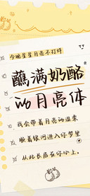 蘸满奶酪的月亮体