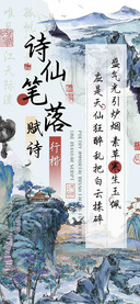 诗仙笔落赋诗行楷