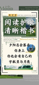 阅读护眼清晰楷书