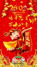 鸡年大吉