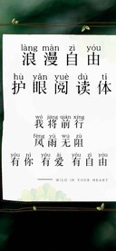 浪漫自由护眼阅读体