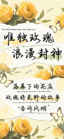 唯独玫瑰浪漫封神