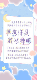 唯有你是我的神明