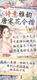 诗意雅韵唐宋花令楷