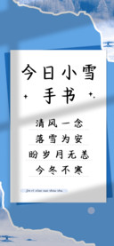 今日小雪手书