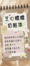 芝心糯糯奶酪体