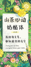 山茶心动奶酪体