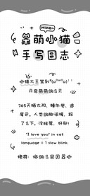呆萌小猫手写日志
