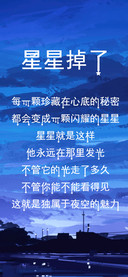 星星掉了