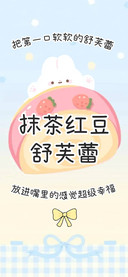抹茶红豆舒芙蕾