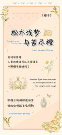 松木浅梦与苦尽橙
