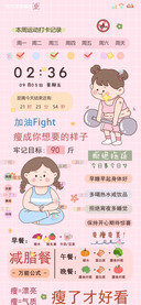 自定义打卡减肥手账