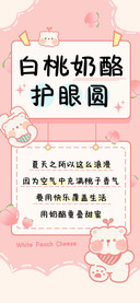 白桃奶酪护眼圆