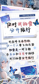 你对我的爱分开旅行